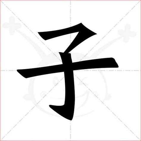 子意思名字|子字的含义